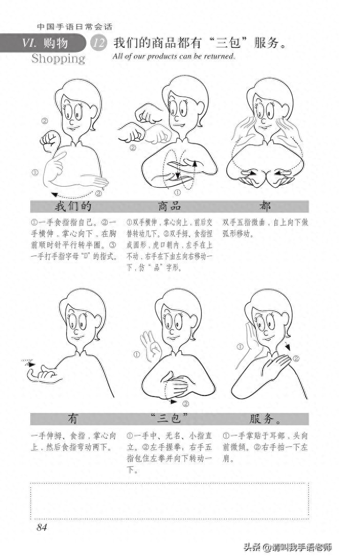 中国手语基础教程。请收藏我吧
