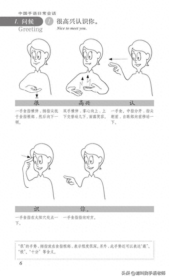 中国手语基础教程。请收藏我吧