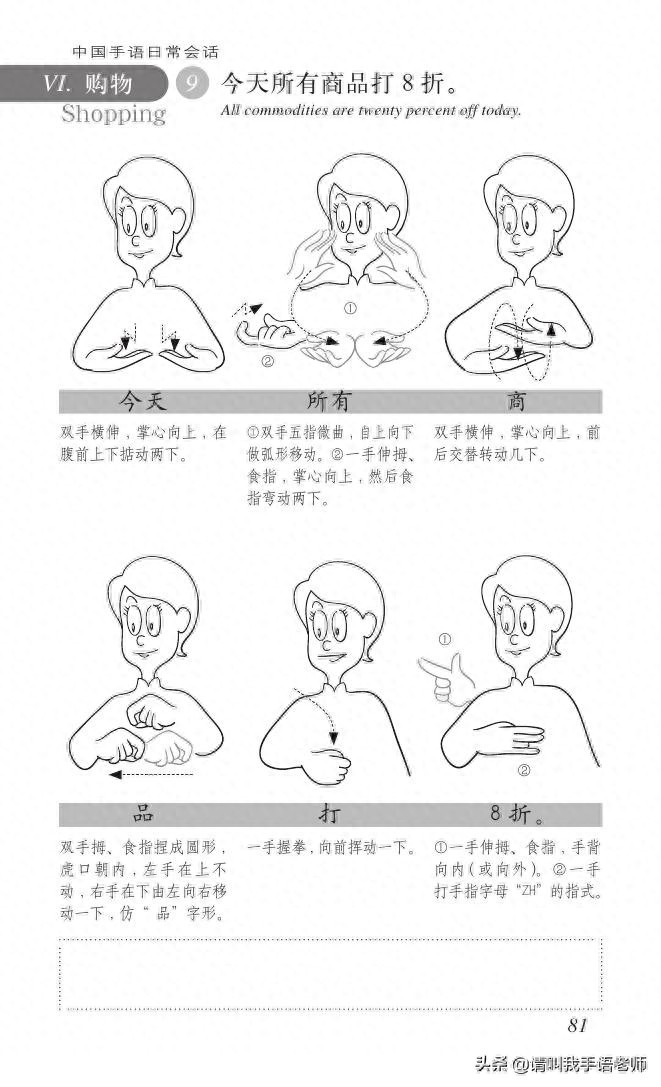 中国手语基础教程。请收藏我吧