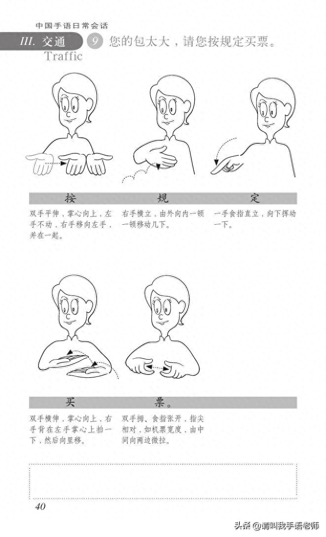 中国手语基础教程。请收藏我吧