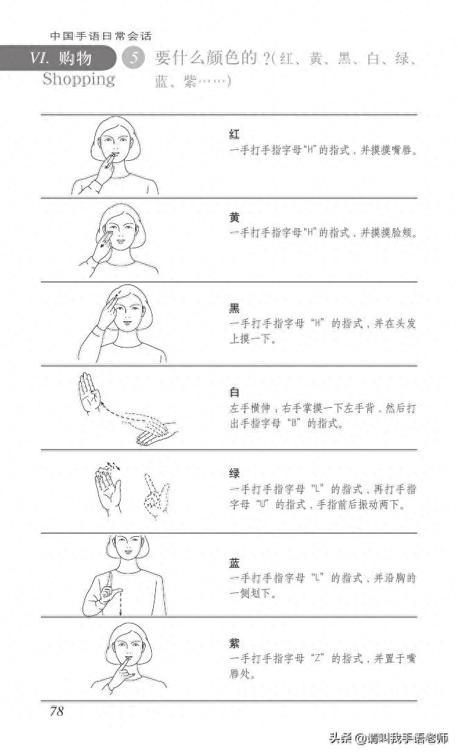 中国手语基础教程。请收藏我吧
