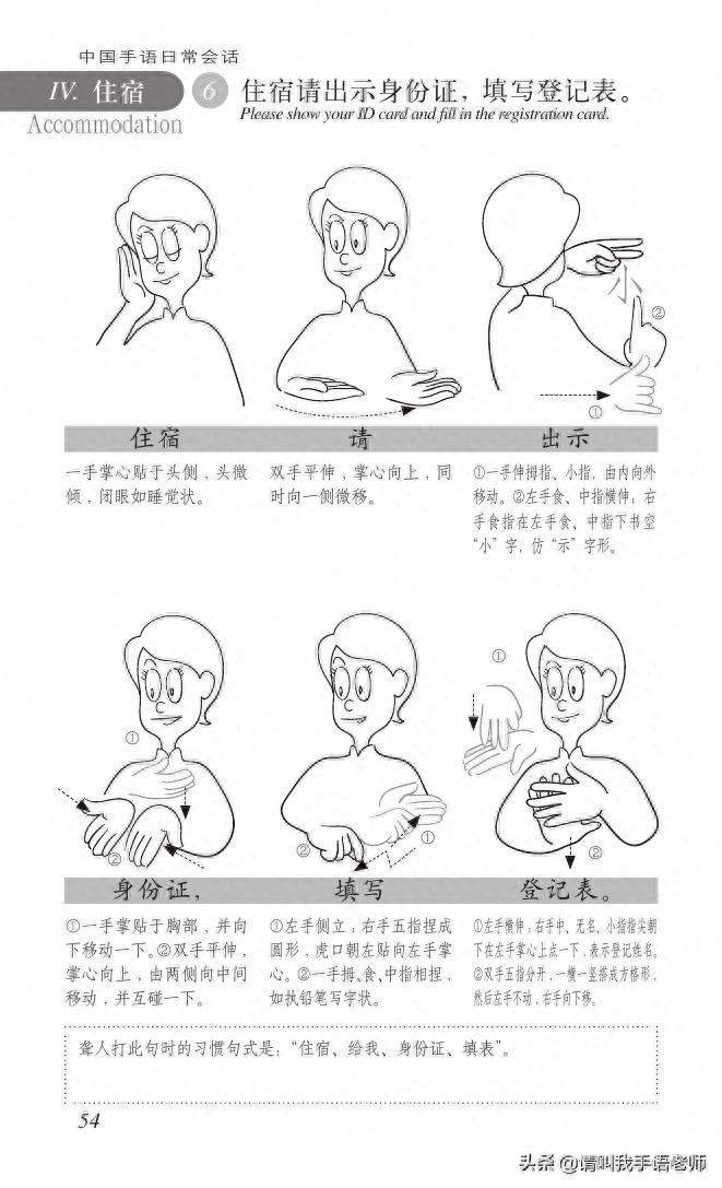中国手语基础教程。请收藏我吧