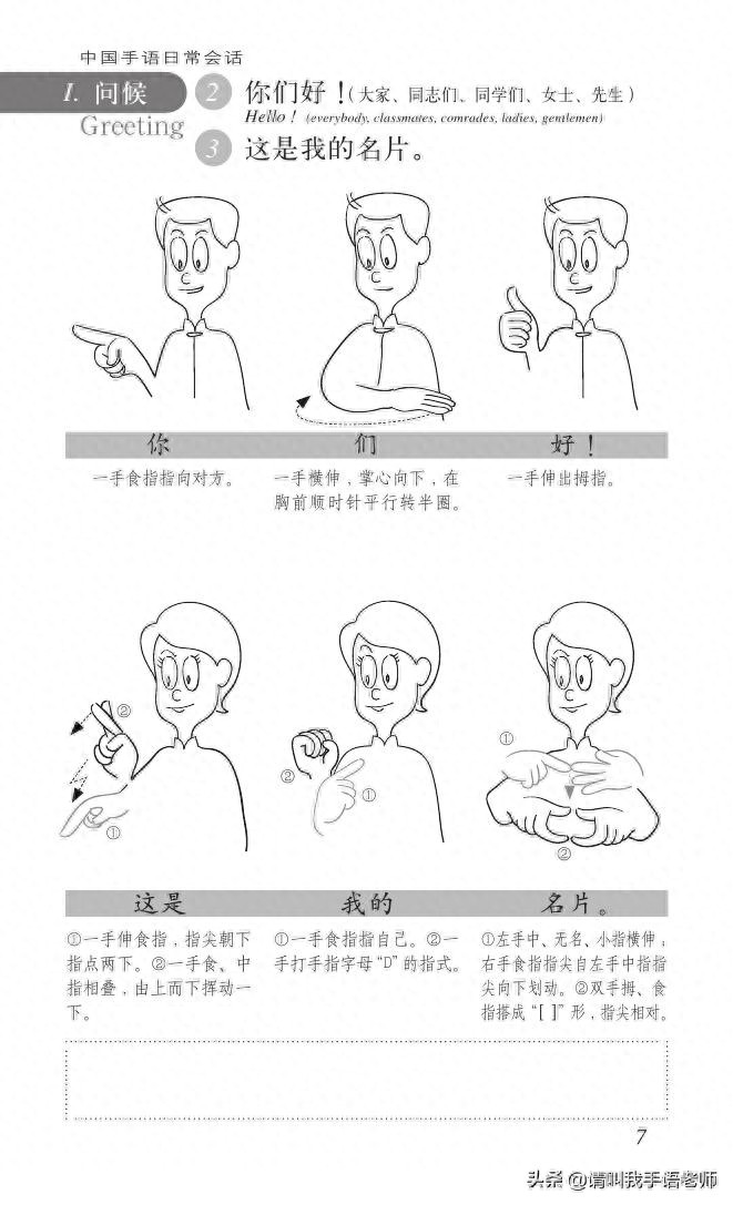 中国手语基础教程。请收藏我吧