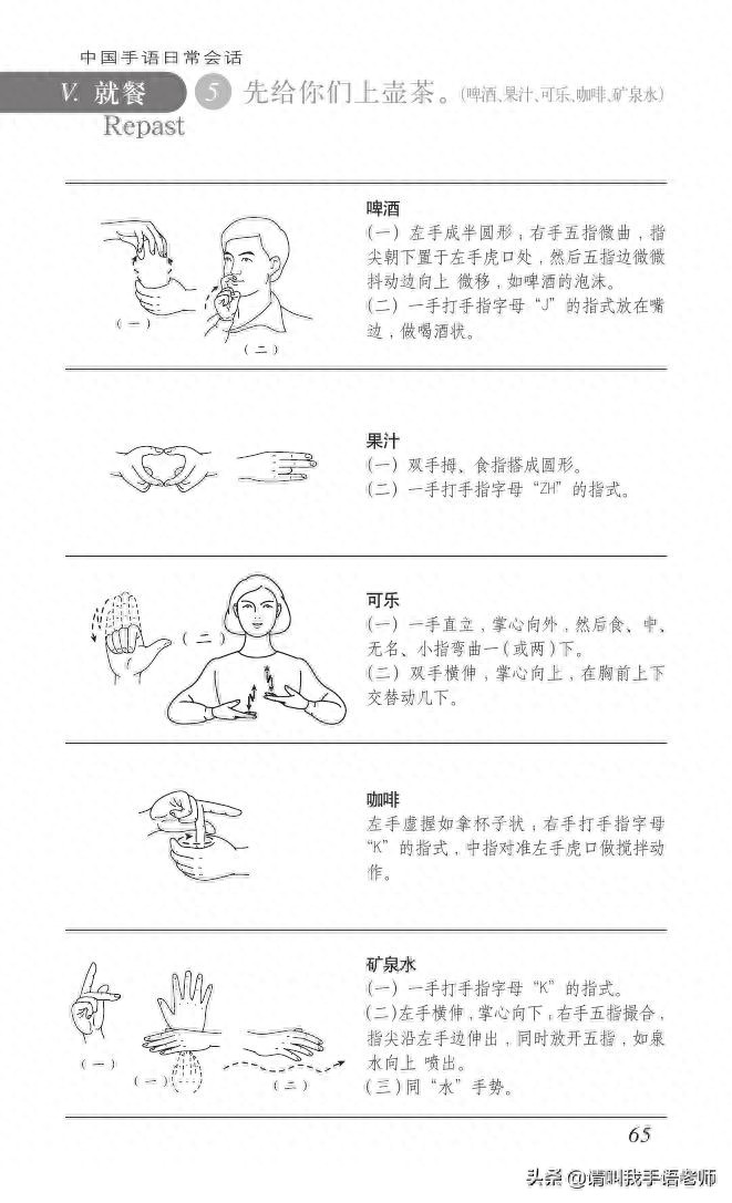 中国手语基础教程。请收藏我吧