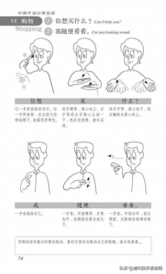 中国手语基础教程。请收藏我吧