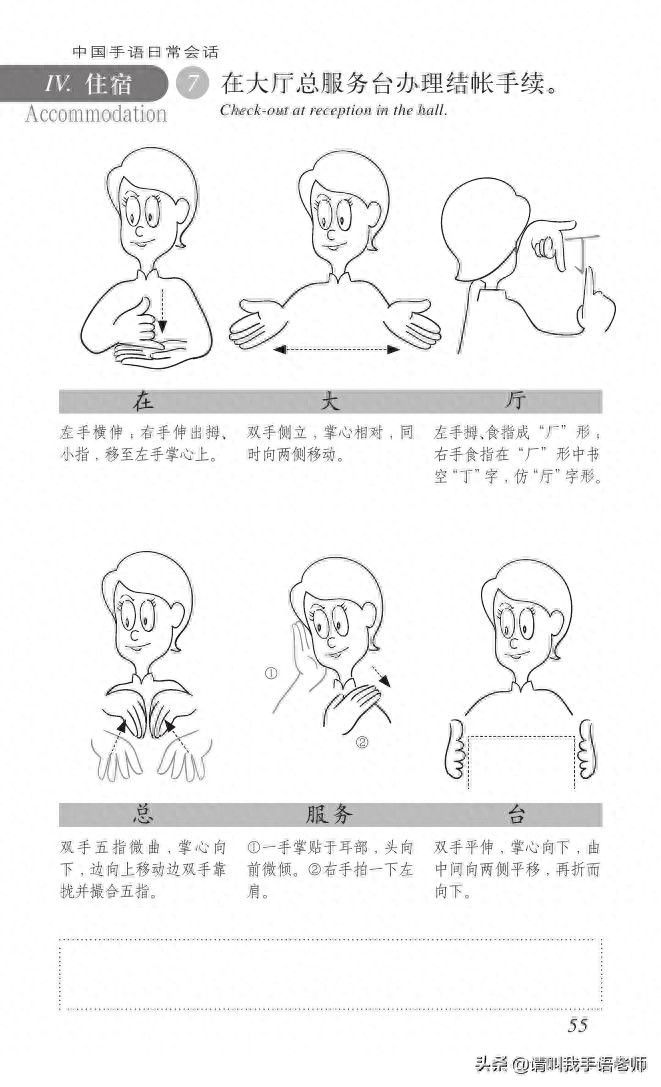 中国手语基础教程。请收藏我吧