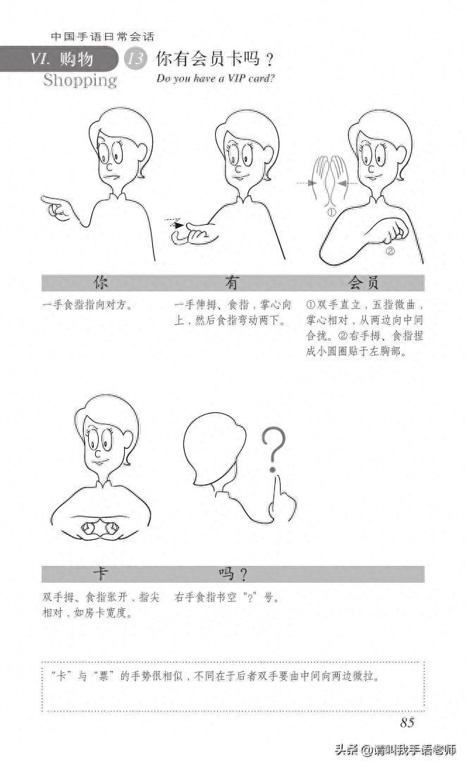 中国手语基础教程。请收藏我吧