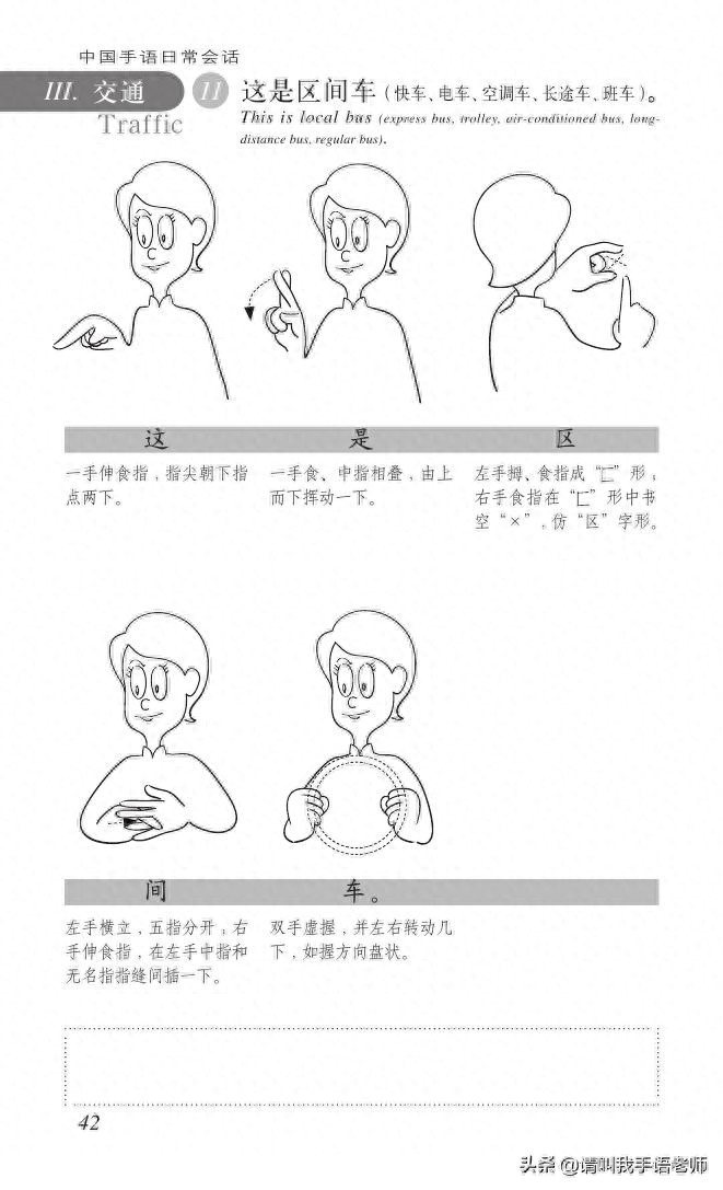 中国手语基础教程。请收藏我吧