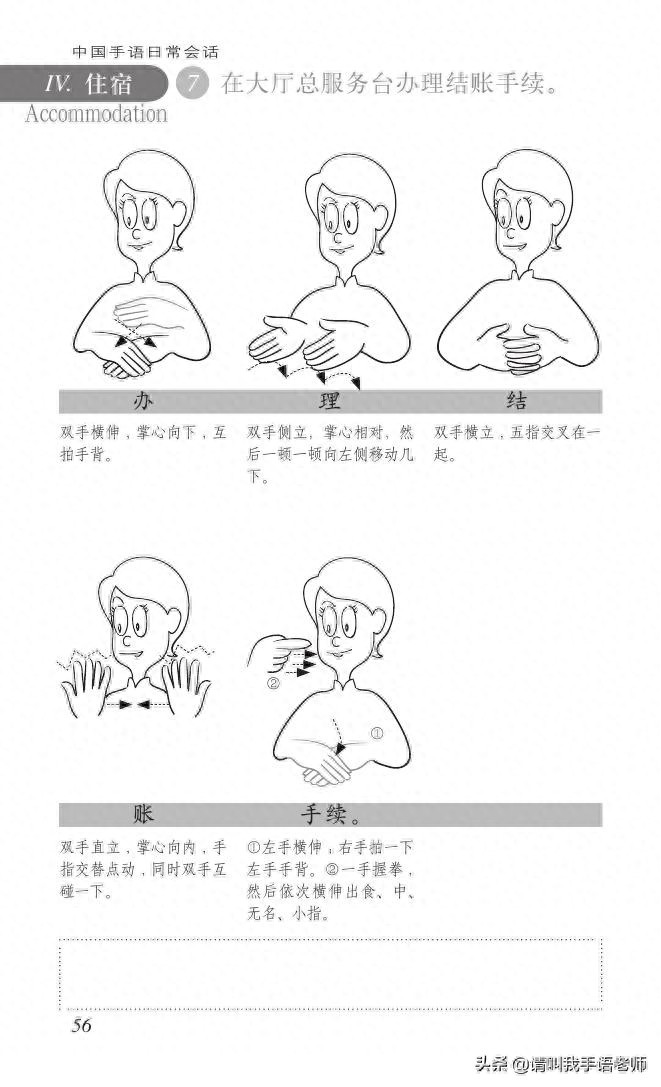 中国手语基础教程。请收藏我吧