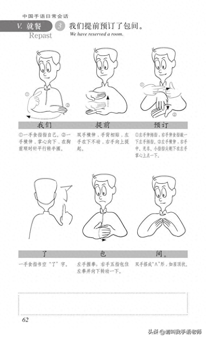 中国手语基础教程。请收藏我吧