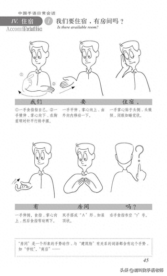 中国手语基础教程。请收藏我吧