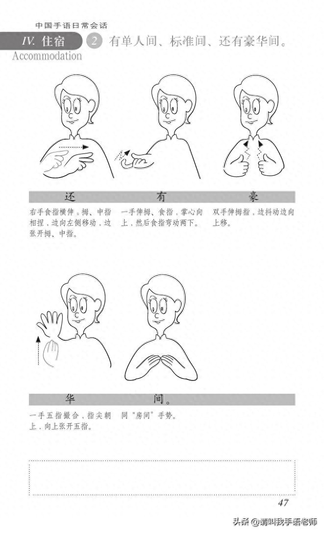 中国手语基础教程。请收藏我吧