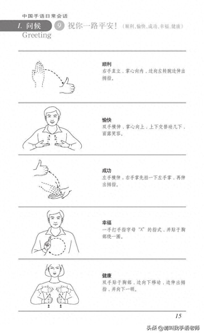 中国手语基础教程。请收藏我吧