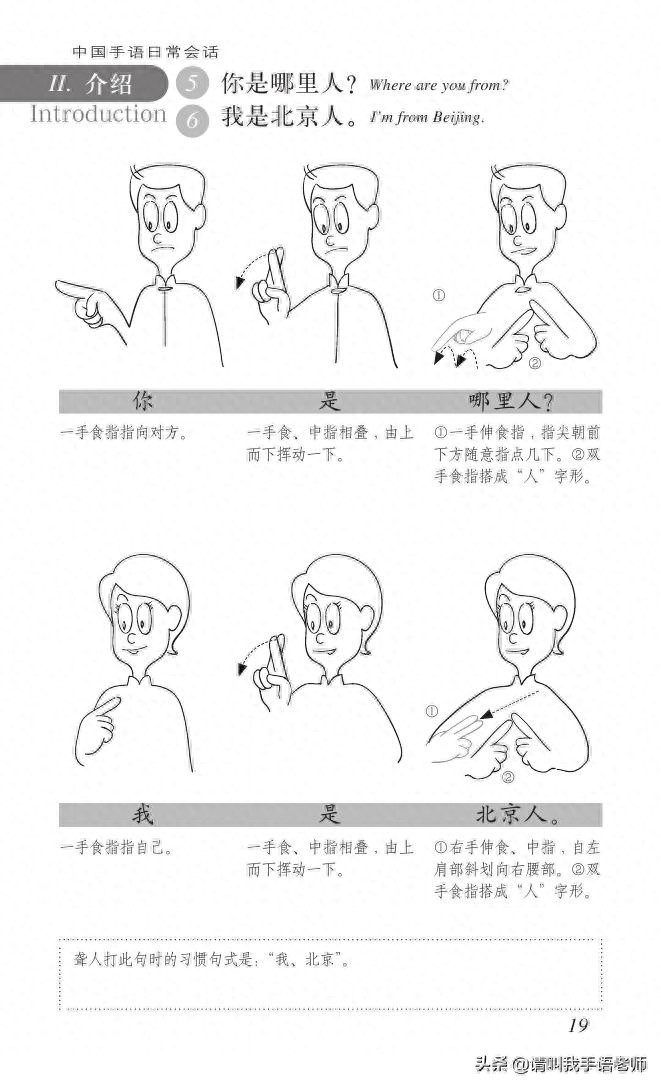 中国手语基础教程。请收藏我吧