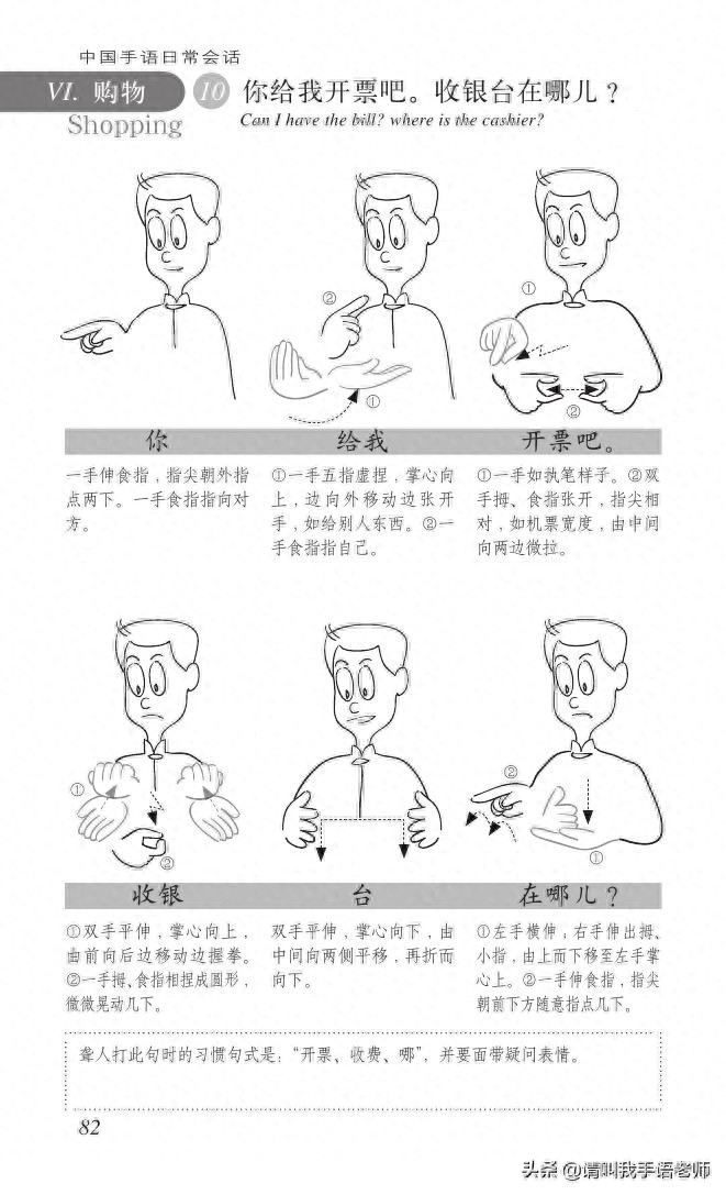 中国手语基础教程。请收藏我吧