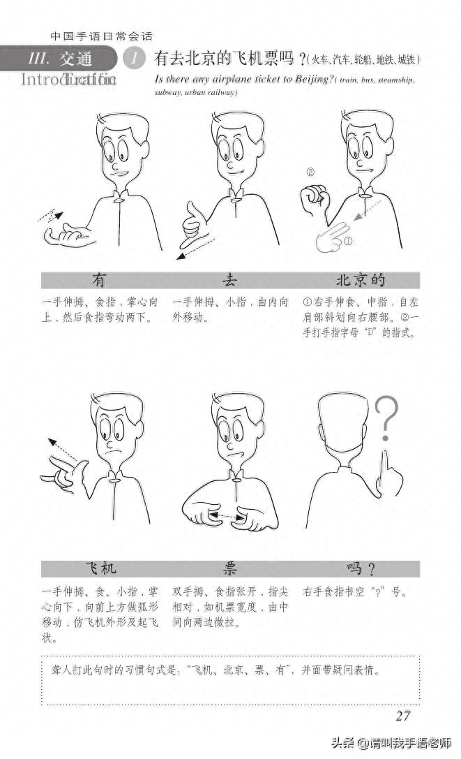 中国手语基础教程。请收藏我吧