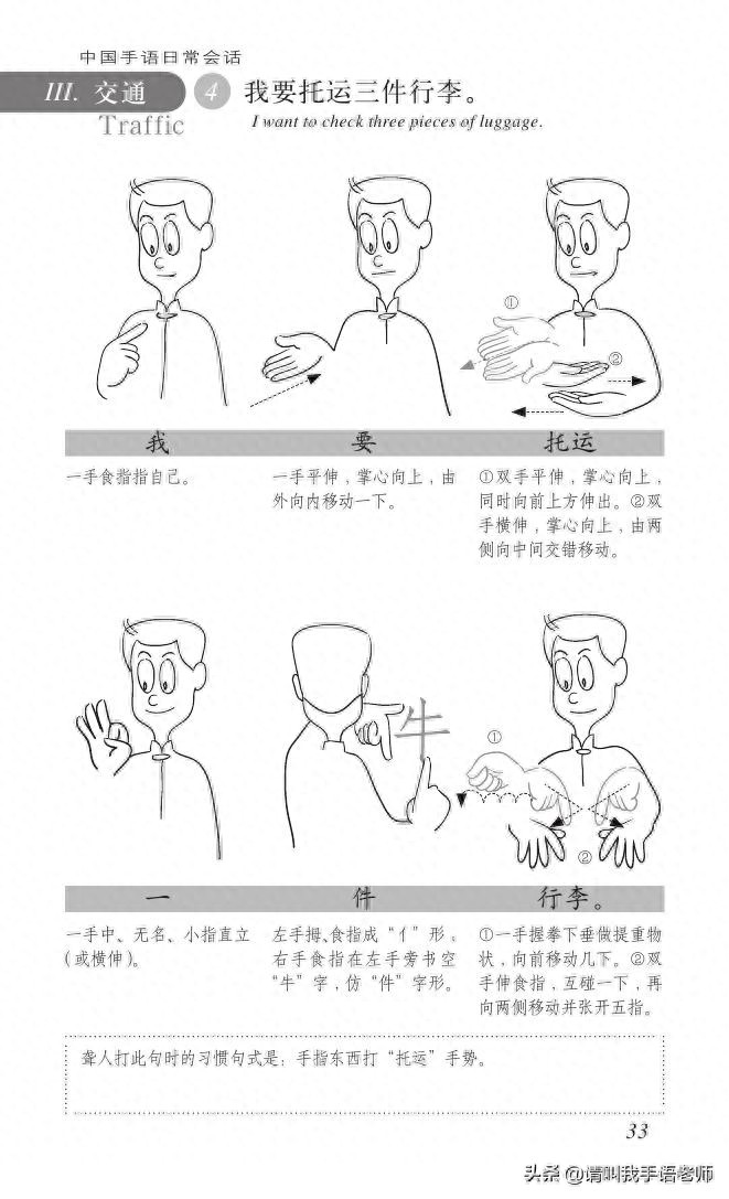 中国手语基础教程。请收藏我吧