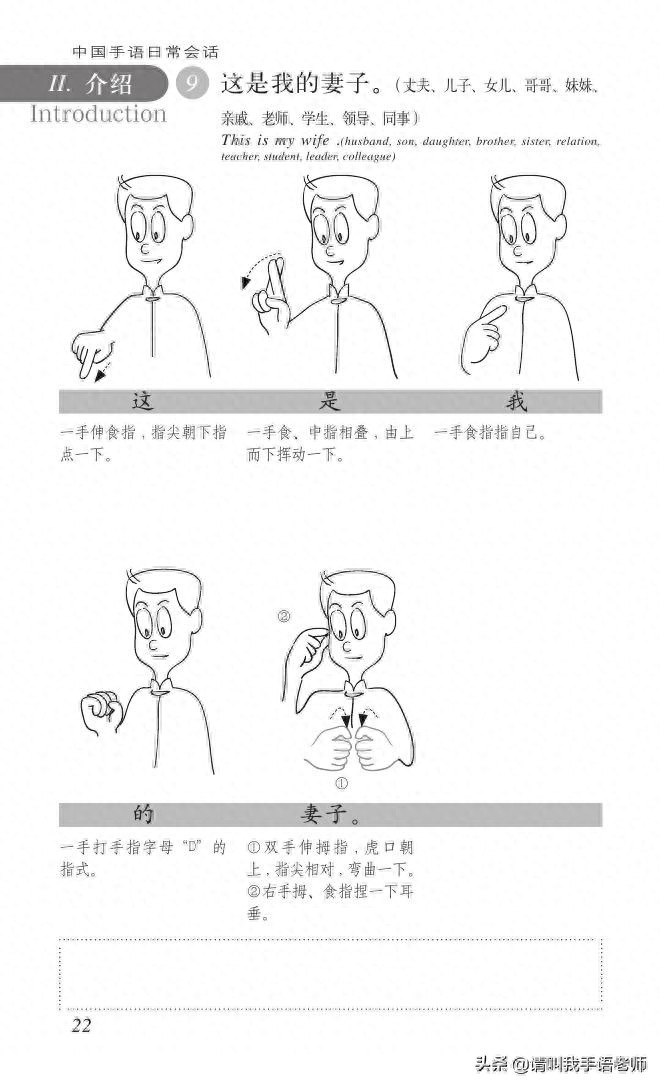 中国手语基础教程。请收藏我吧