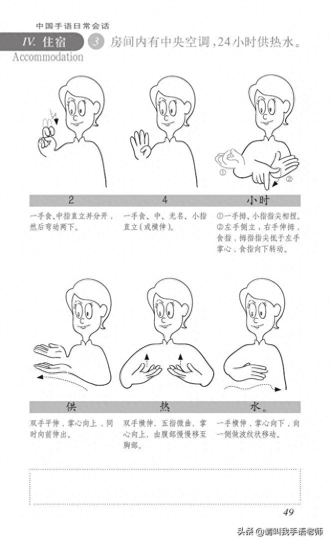 中国手语基础教程。请收藏我吧