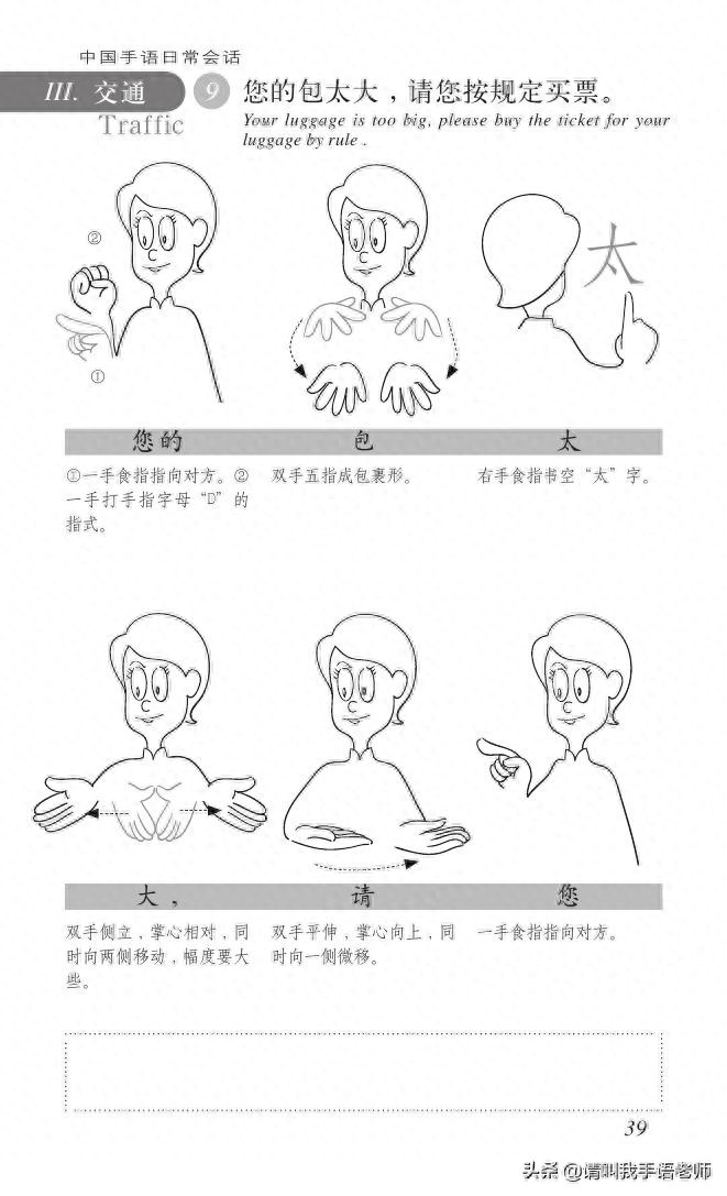 中国手语基础教程。请收藏我吧
