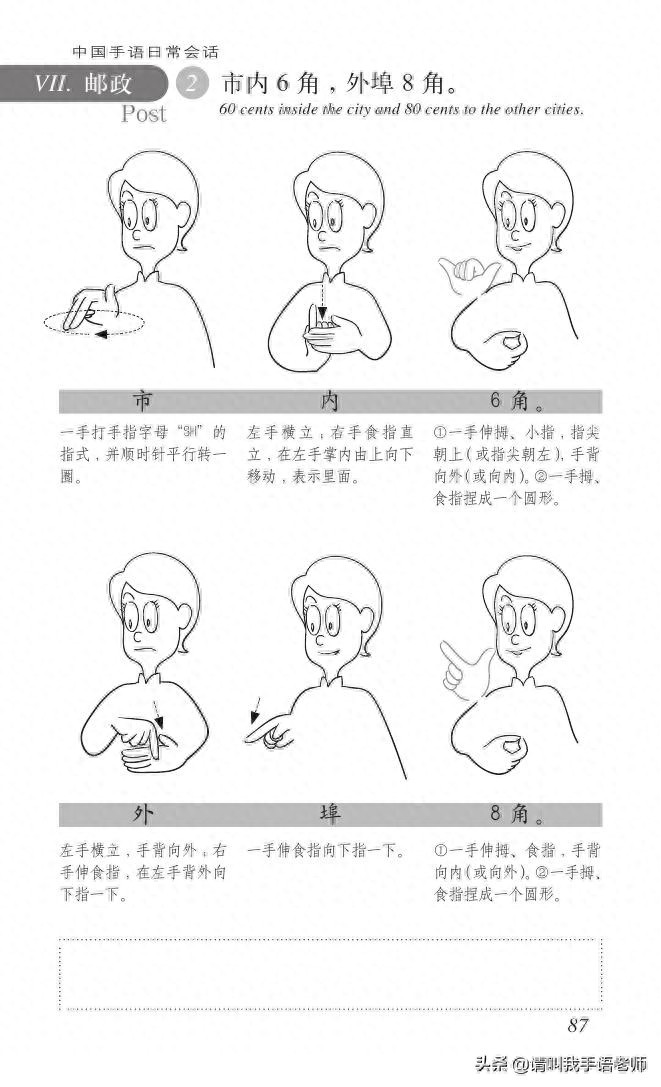中国手语基础教程。请收藏我吧