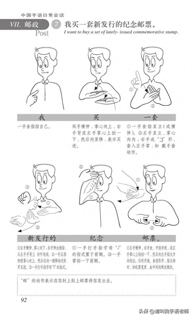 中国手语基础教程。请收藏我吧