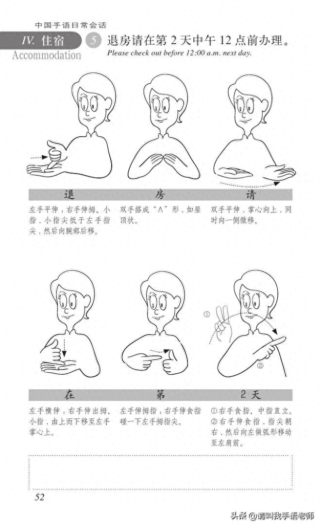 中国手语基础教程。请收藏我吧