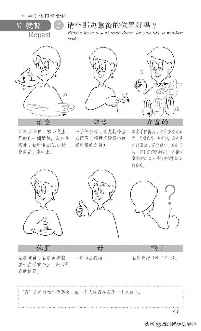 中国手语基础教程。请收藏我吧