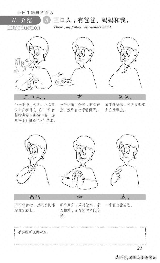 中国手语基础教程。请收藏我吧
