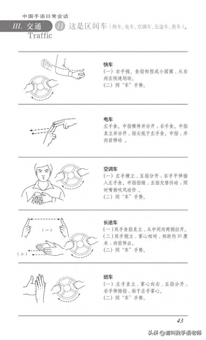中国手语基础教程。请收藏我吧