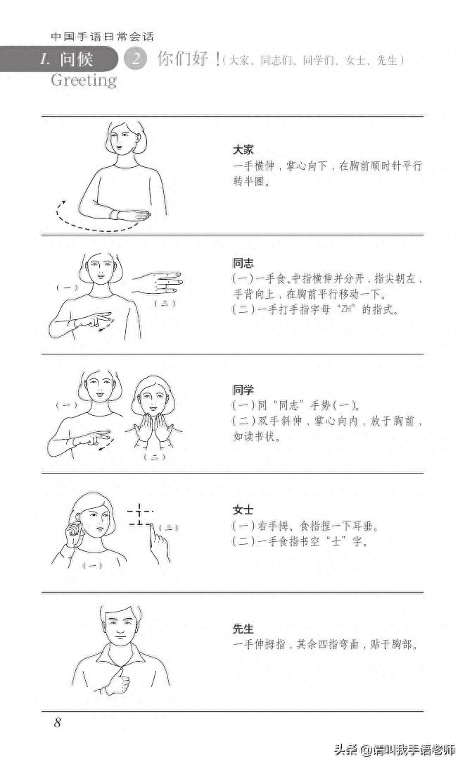 中国手语基础教程。请收藏我吧