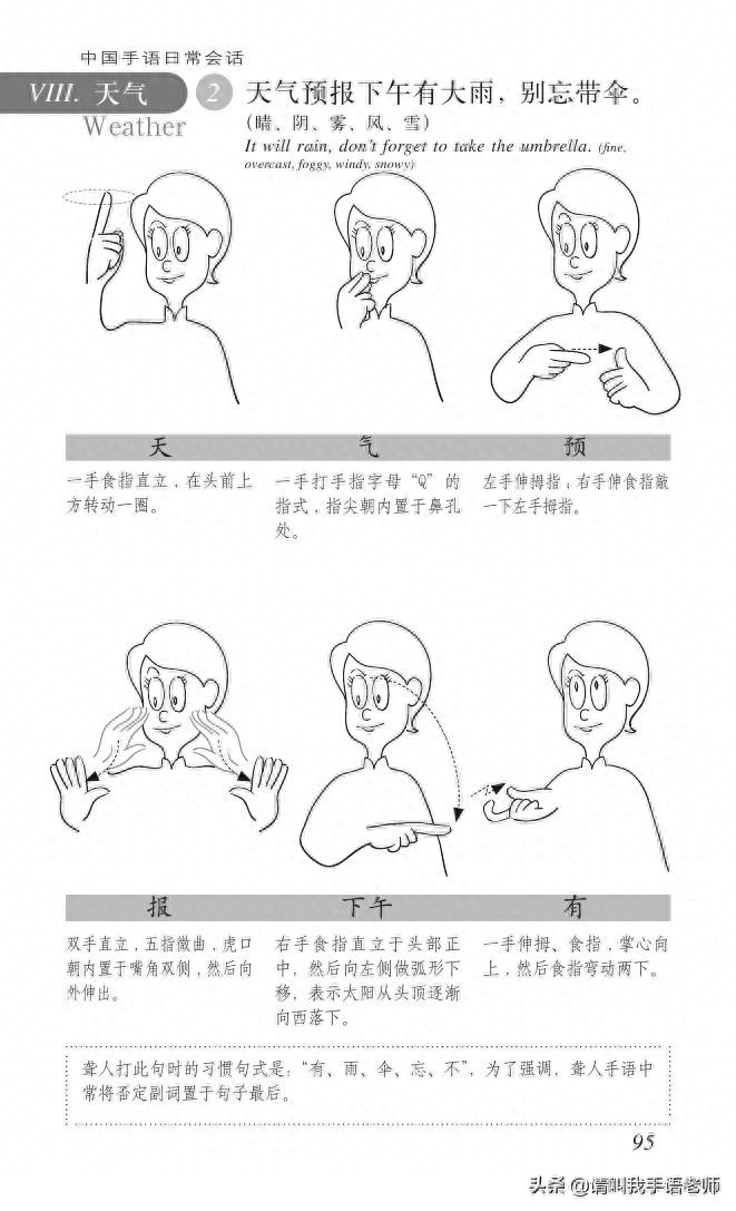 中国手语基础教程。请收藏我吧