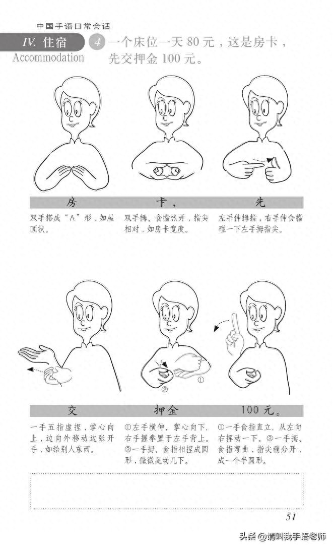 中国手语基础教程。请收藏我吧