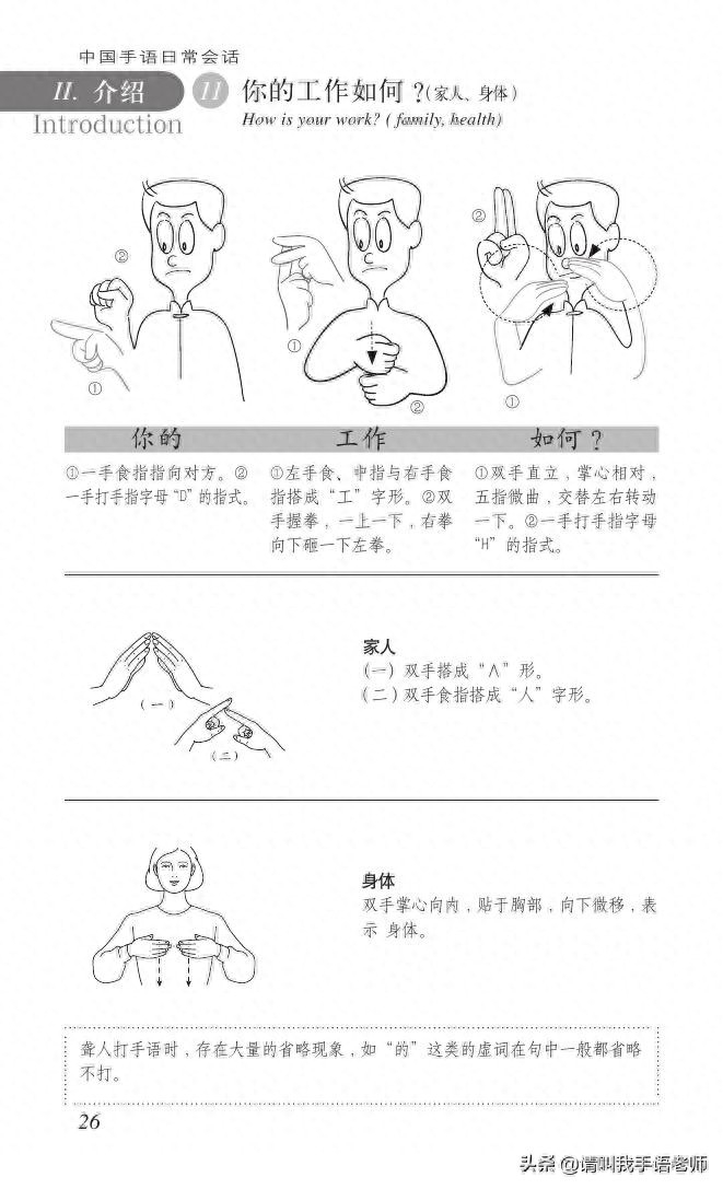 中国手语基础教程。请收藏我吧