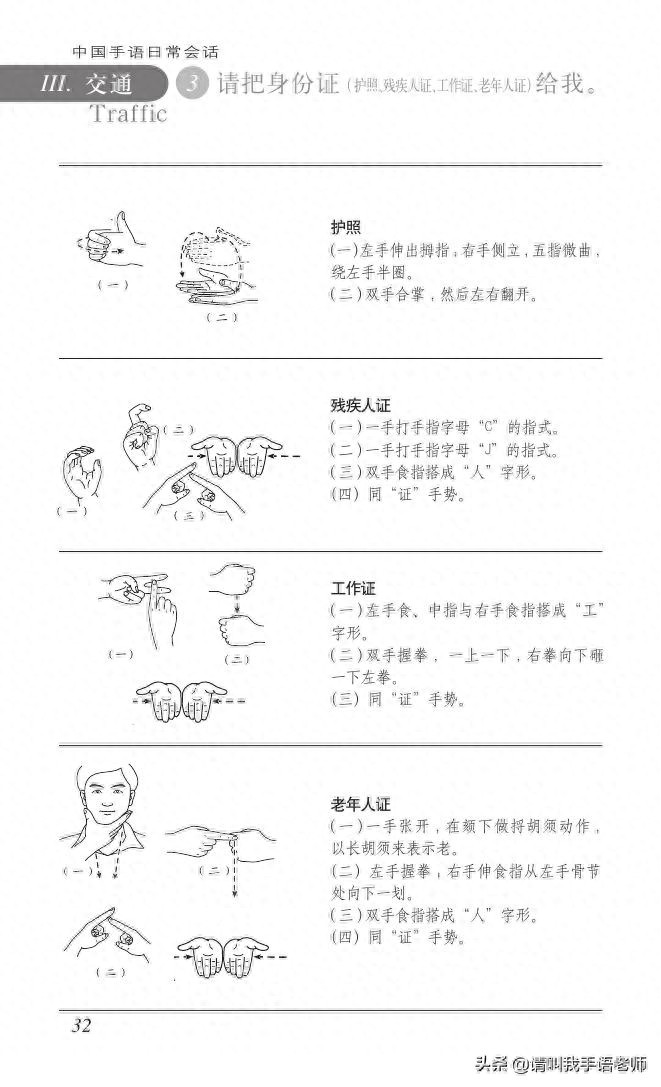 中国手语基础教程。请收藏我吧