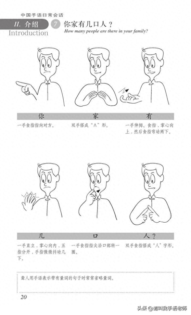 中国手语基础教程。请收藏我吧
