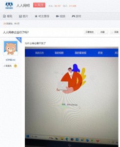 一代人的青春结束了?人人网最新回应!