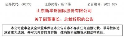 ​山东新华锦国际股份有限公司副董事长、总裁盛强辞职