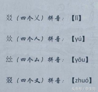 ​那些常见四叠字读法大全，全部都在这里了