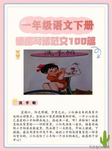 ​寒假积累，低年级看图写话范文背诵清单五