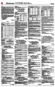 ​桂林三金药业股份有限公司公告