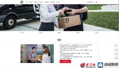 ​顺丰保价1.8万单子只赔偿500元 顺丰回应：按比例赔偿