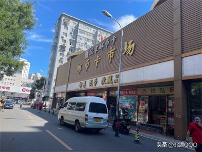 ​走马观花北京马甸邮币卡市场