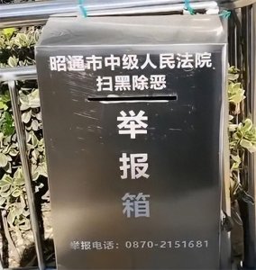 ​法院“扫黑除恶举报箱”有摄像头，保安警觉，引发网民关注