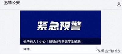 ​警方发布紧急预警！多名学生被“QQ好友”诈骗
