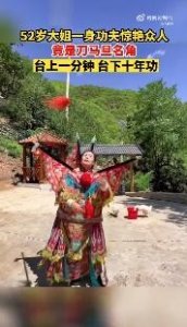 全程高能!被52岁刀马旦的功夫惊艳到