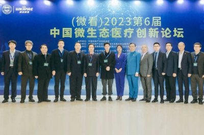 ​微看2023第6届中国微生态医疗创新论坛盛大开启