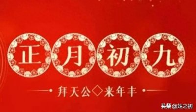 ​正月初九，玉皇诞日！一组美图祝你好运久久