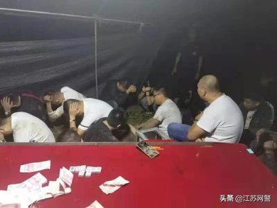 ​江苏南通：双聚双高｜如东公安“铁帚”扫“黄赌”在行动