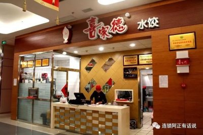 ​连锁干货：深度解析喜家德水饺战略